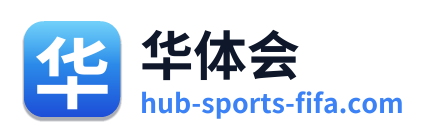 华体会